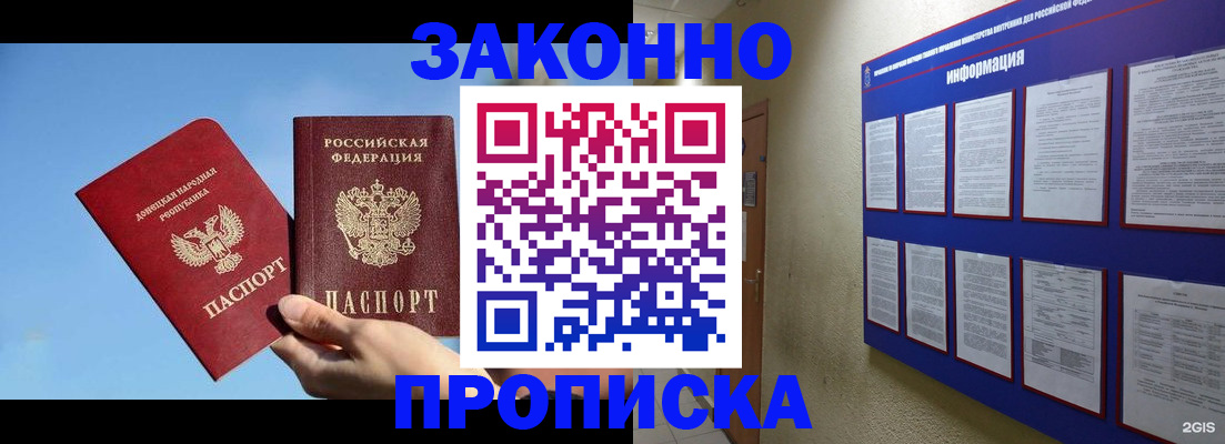 прописка гарантия в Калининске